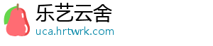 乐艺云舍